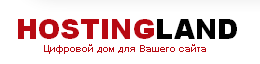 Подробный обзор хостинга Hostingland.ru