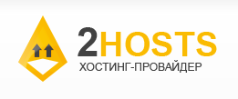 Подробный обзор хостинга 2hosts.ru