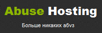 Подробный обзор хостинга Abusehosting.net