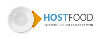 Подробный обзор хостинга Host-food.ru