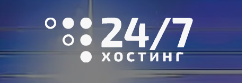 Тарифы хостинга 24x7s.ru