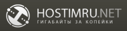 Отзывы о хостинге Hostimru.net