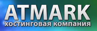 Подробный обзор хостинга Atmark.ru