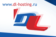 Подробный обзор хостинга Dl-hosting.ru