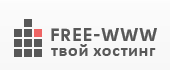 Подробный обзор хостинга Free-www.ru