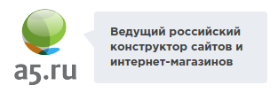 Отзывы о хостинге A5.ru